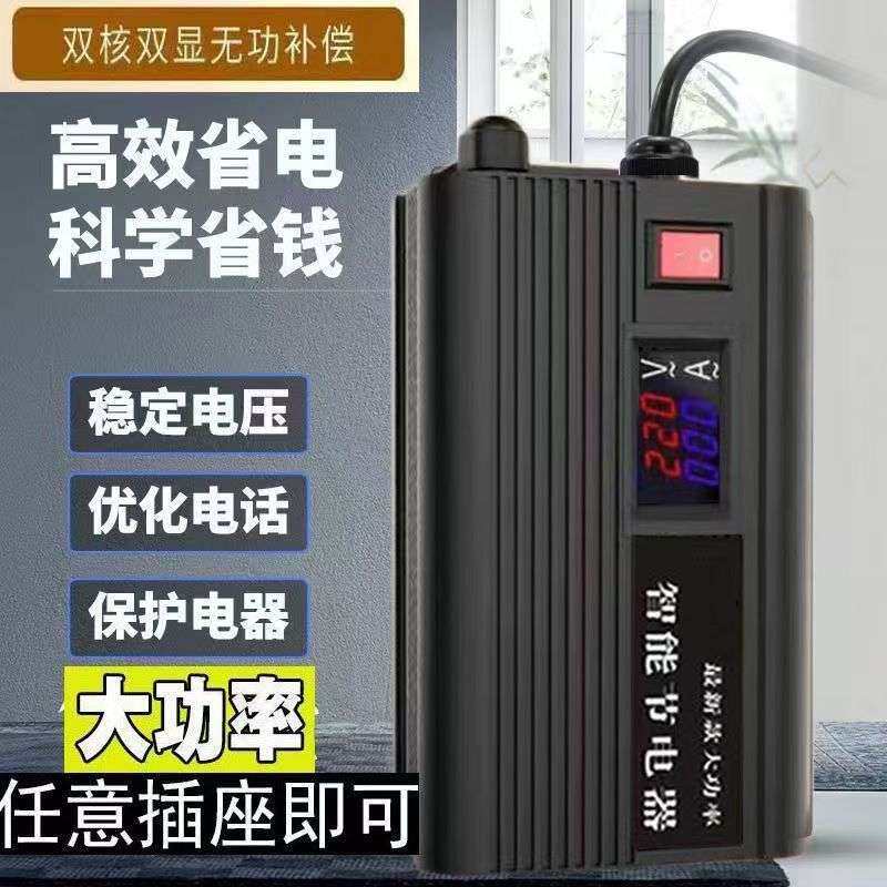 2025新款智能大功率节能省电王全自动家用出租屋省电节电器