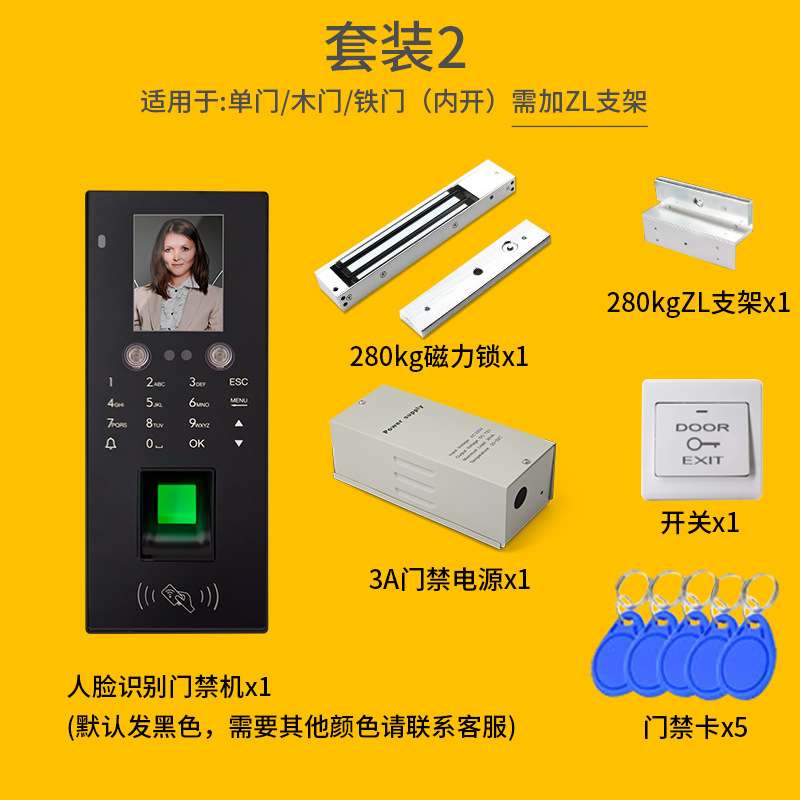 思远创新款人脸识别门禁一体机指纹刷卡密码门禁考勤机套装电插锁