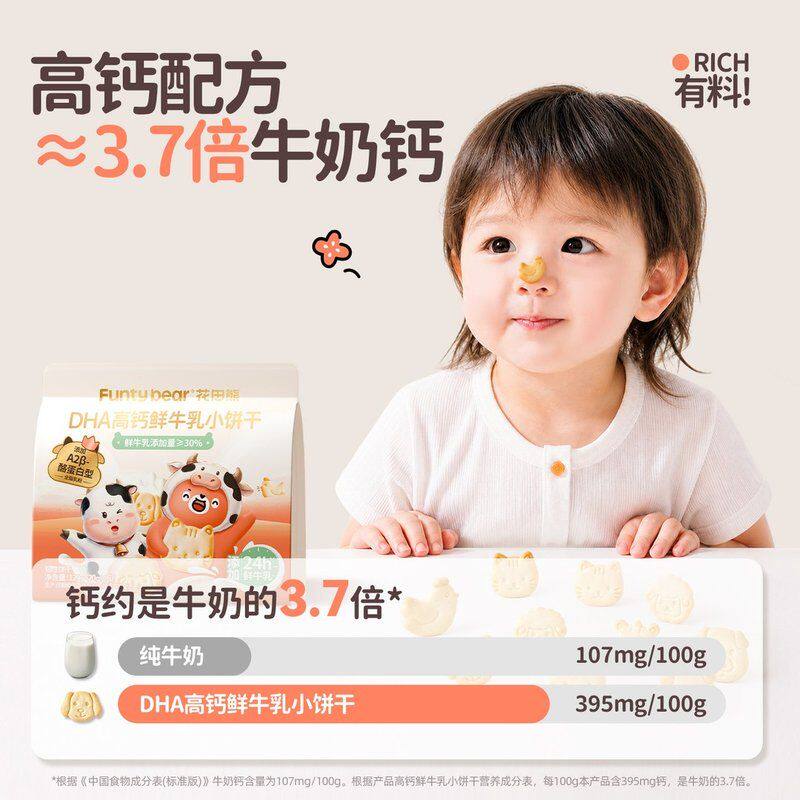 花田熊DHA高钙鲜牛乳小饼干A2-酪蛋白儿童磨牙零食独立包装120g