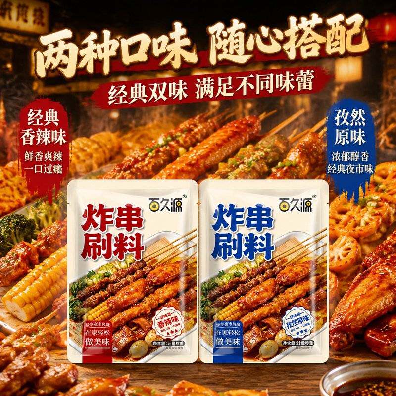 【99发2大袋!】炸串刷料荤素夹馍刷酱料家商用烧烤撒料油炸串串