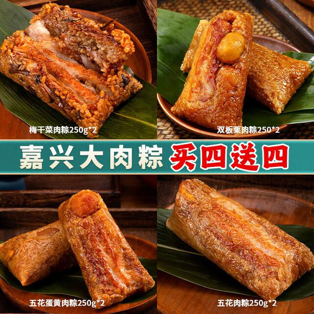稻廷斋全家福嘉兴口味肉粽250g*8只蛋黄肉粽鲜肉板栗肉粽早餐粽