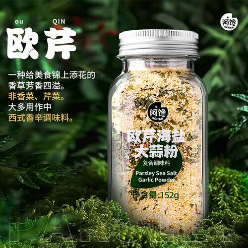 欧芹大蒜粉盐不调味料集浓郁增香牛排烧烤水煮菜搭配料理152g大瓶