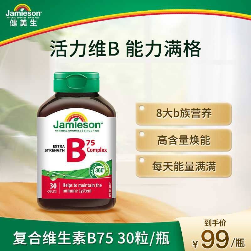 Jamieson健美生维生素B族复合片75mg 30粒/瓶 达播