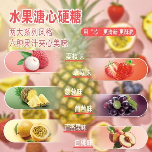 【荔枝溏心】多种口味果汁水果糖夹心零食小吃休闲食品网红爆款解