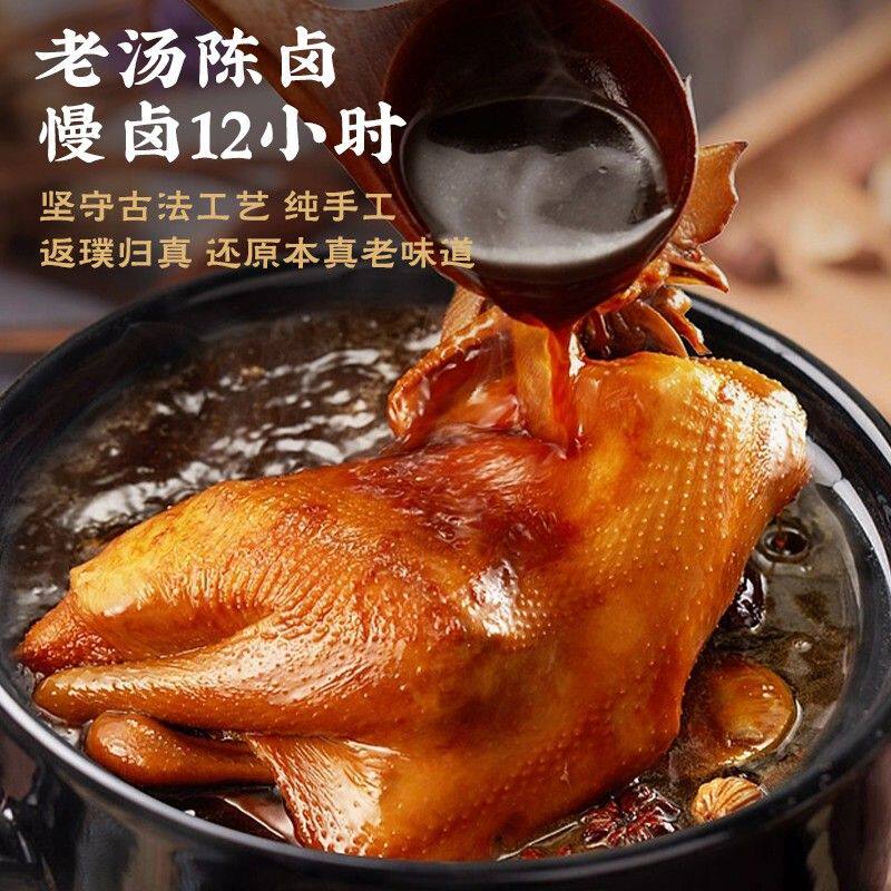 【同庆楼自营】京东包邮 百年老卤烧鸡秘制五香徽菜特产聚餐大厨