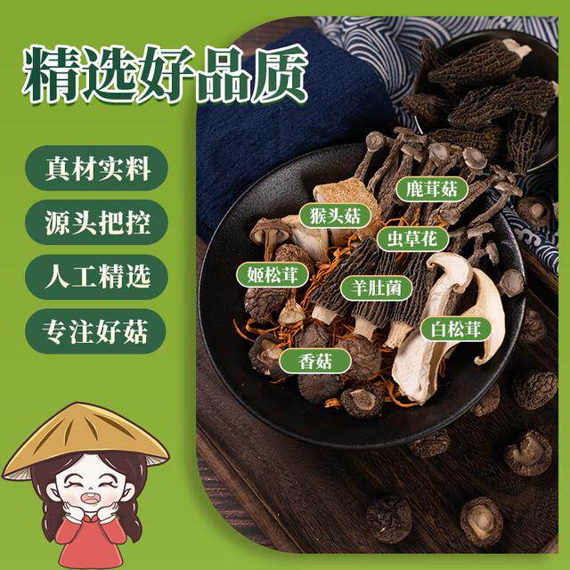 【小田姑娘】六珍汤包 菌菇营养丰富煲汤鲜香美味火锅底料干货食