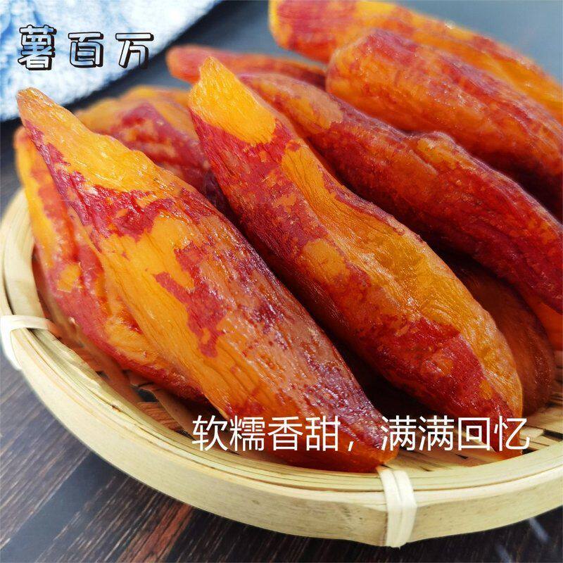 薯百万【真空包装】带皮小香薯红薯干  香甜软糯 粗粮 400g/袋