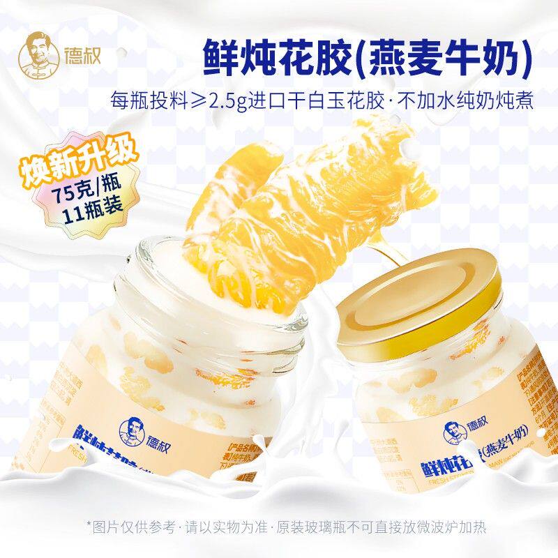 德叔鲍鱼金蝶胶燕麦牛奶鲜炖花胶 75g*11 瓶开盖即食送礼礼盒