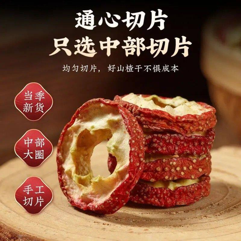 【特价装1斤】无核山楂干泡茶片500g新货无籽去核山渣空心圈泡水