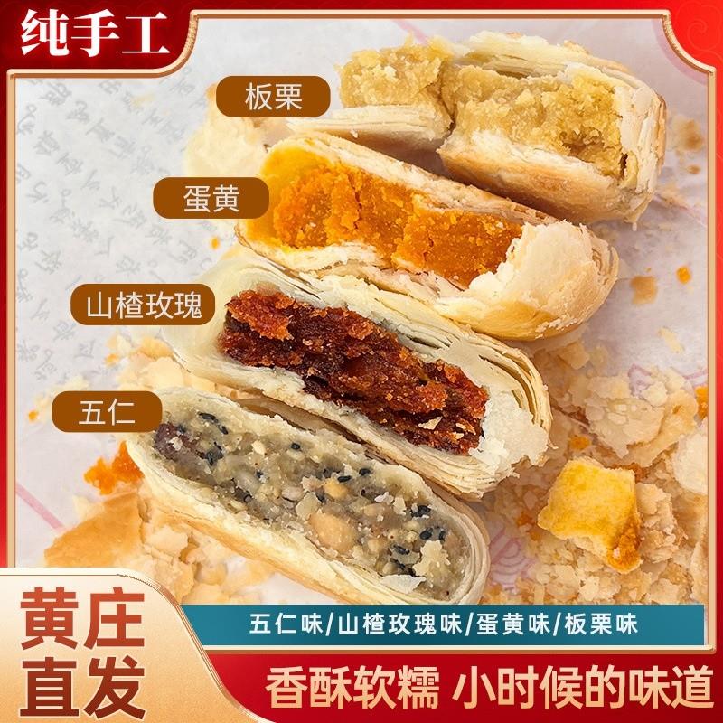 【正宗纯手工】黄庄月饼330g酥皮蛋黄红枣五仁月饼河北特产解馋零