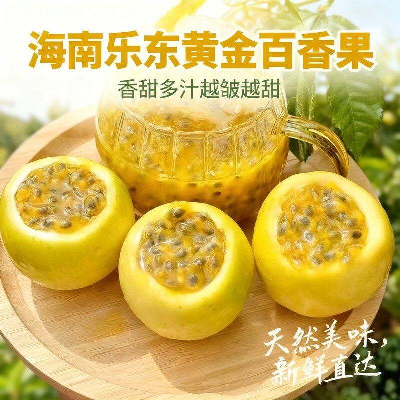【越皱越甜】钦蜜9号黄金百香果新鲜当季水果香甜浓郁XY