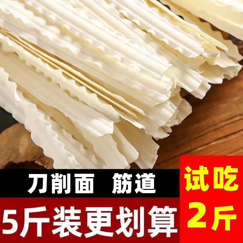 支持试吃】5斤铁棍山药刀削面垆土劲道营养适合油泼拌面的健康主