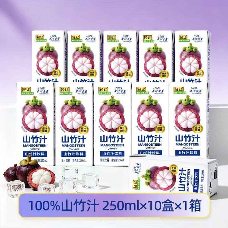 【山竹汁100%】轻让新鲜山竹汁应季水果鲜嫩多汁酸甜适口250ml*10