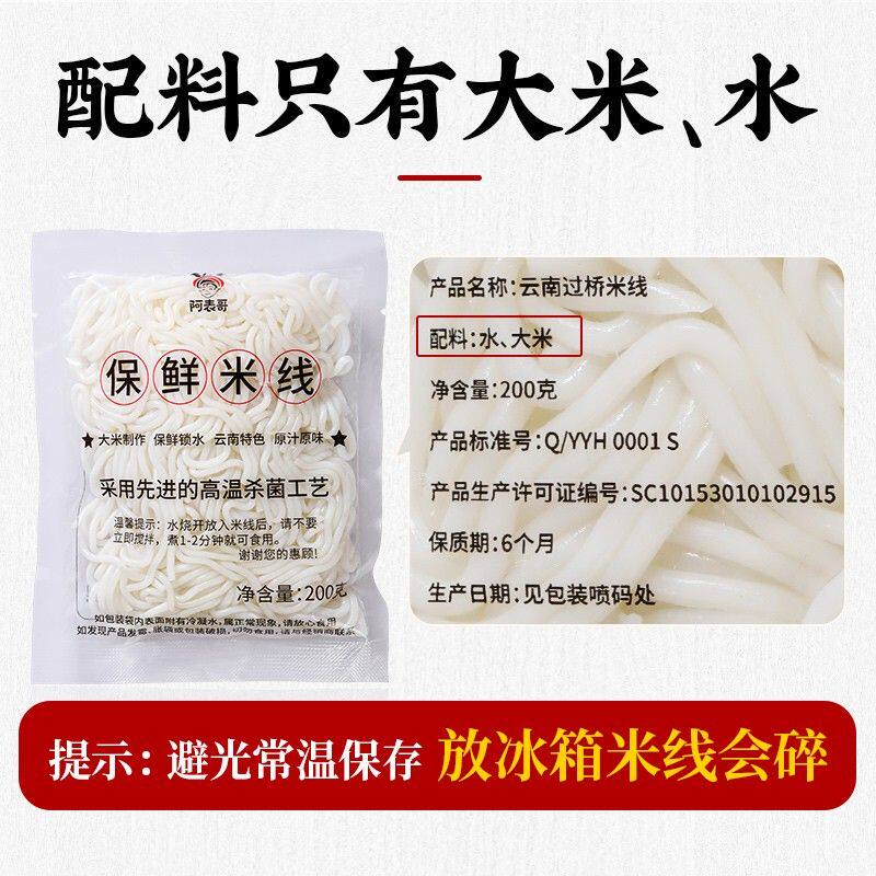 云南新鲜湿米线正宗保鲜米粉小锅过桥米线速食宵夜自煮早餐半成品