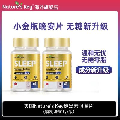 NaturesKey褪黑素小金瓶晚安咀嚼片3mg/粒无糖版60粒 2瓶装