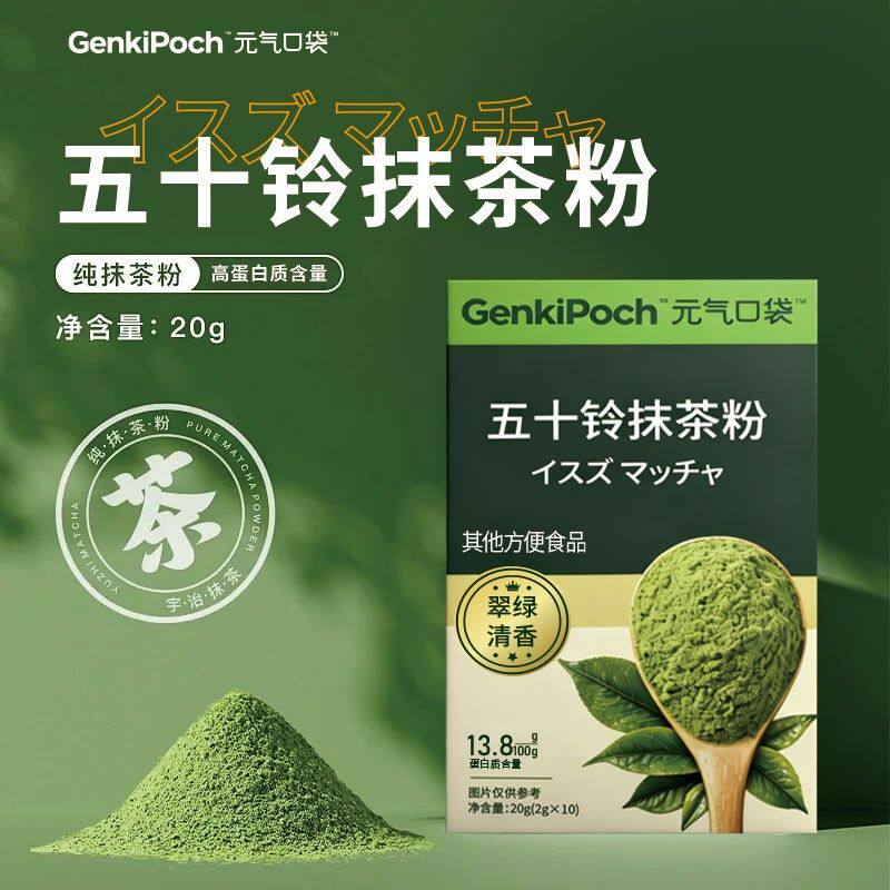 【拍5拍10立减】元气口袋抹茶粉烘焙奶茶饮抹茶粉优品饮品膳食纤