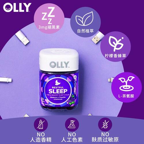 【力荐】OLLY褪黑素软糖每两粒营养成人3mg50粒