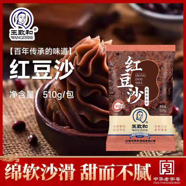【3袋红豆沙】王致和红豆沙家用烘焙正品红豆沙正宗豆沙馅绵密汤