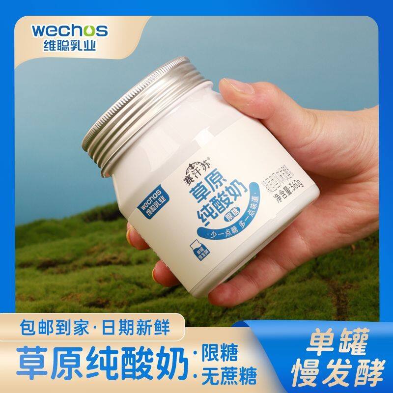维聪乳业赛汗苏草原纯酸奶360g限糖*4桶 到家!(达人)
