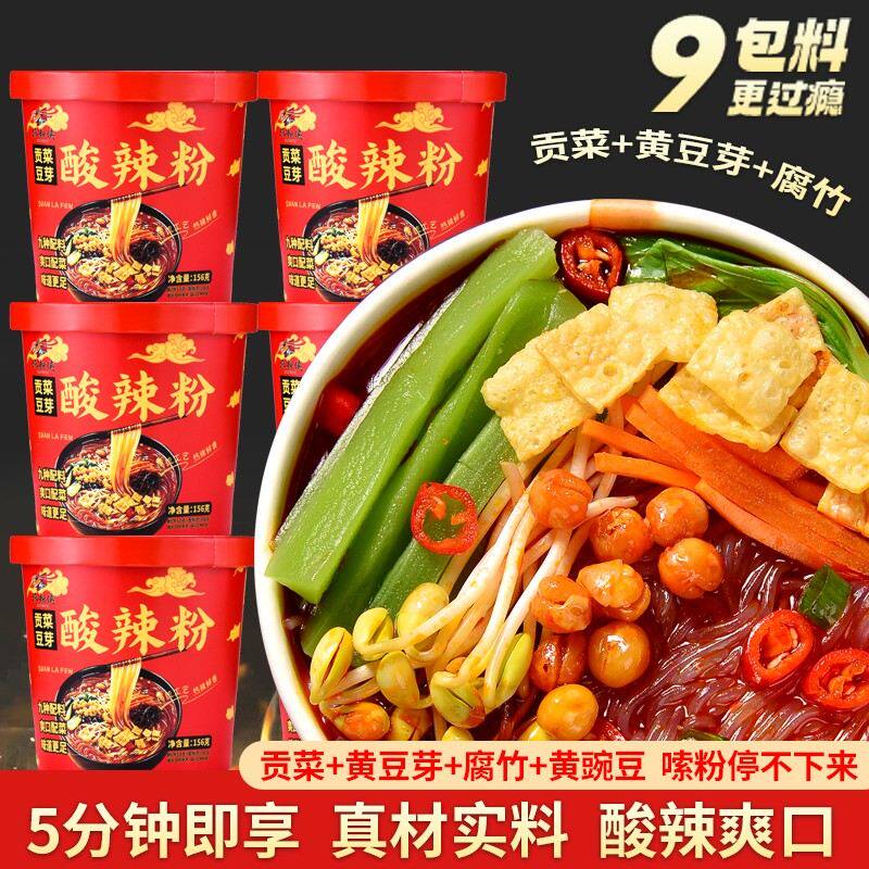 9包料【贡菜+豆芽+腐竹】酸辣粉方便速食免煮冲泡即食追剧宿舍宵