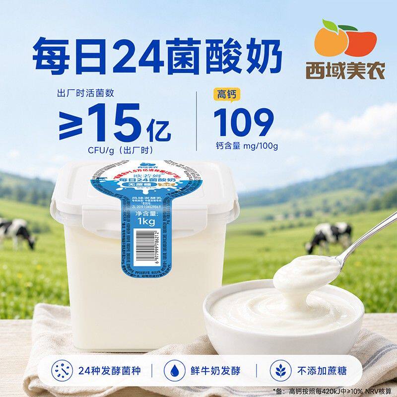 西域美农每日24菌酸奶无蔗糖酸奶2斤内蒙特产酸奶活菌发酵顺丰