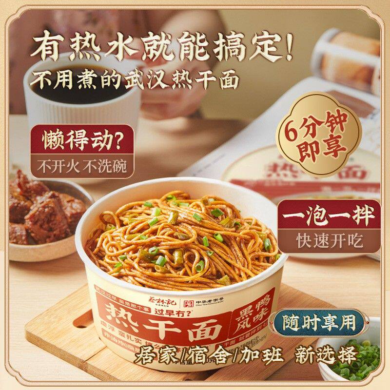 蔡林记武汉热干面6盒免煮冲泡即食碱水挂面方便速食早餐晚上充饥