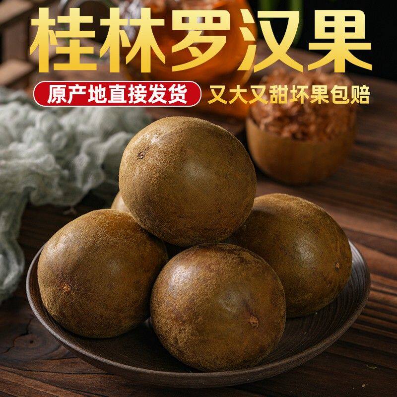 桂林永福罗汉果独立包装干果广西特产商用搭配胖大海泡水专用