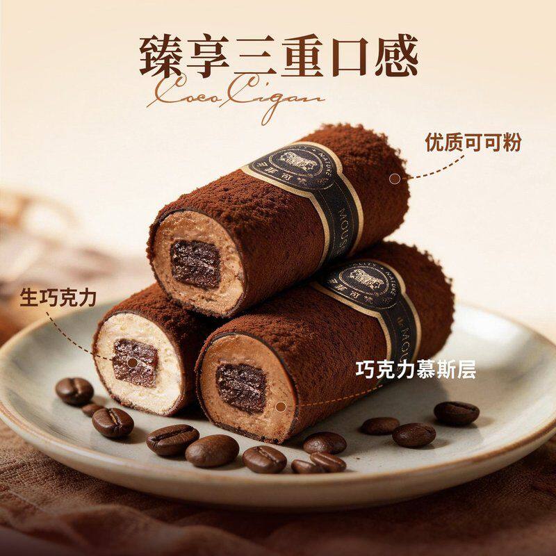 【顺丰冷链】生巧慕斯条雪茄造型纯脂巧克力情人节礼物零食下午茶