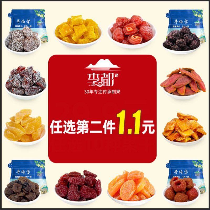 李都【任选第二件1.1】混合梅子馋嘴果干话梅粒解馋办公室零食惊