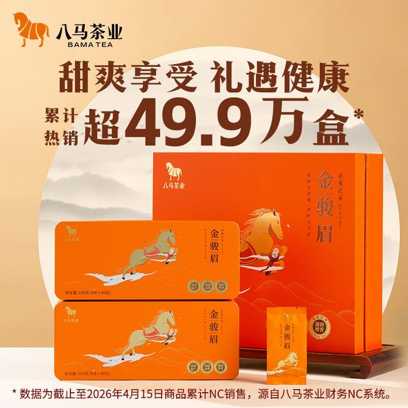 八马茶业 武夷特级金骏眉茶叶红茶花果香蜜香送礼高端礼盒320g