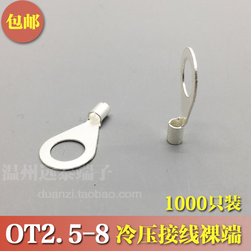 OT2.5-8 冷压接线端子O型圆形裸端头铜线K鼻子镀银接线耳 1000只
