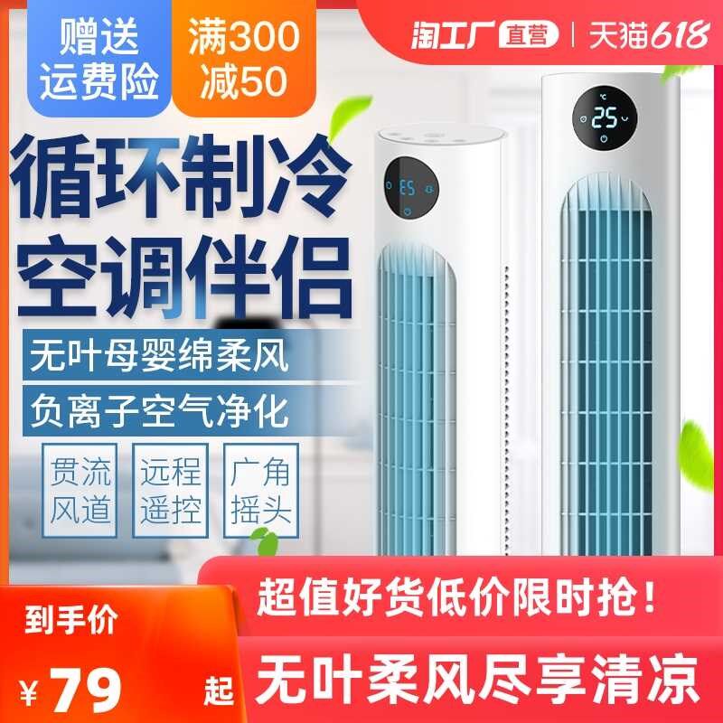 新款电风扇冷风塔扇家用无叶落地扇宿舍静音循环扇立式遥控摇头空