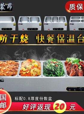 快餐保温台商用加热台式不锈钢自动保温售饭台保温菜台食堂快餐车