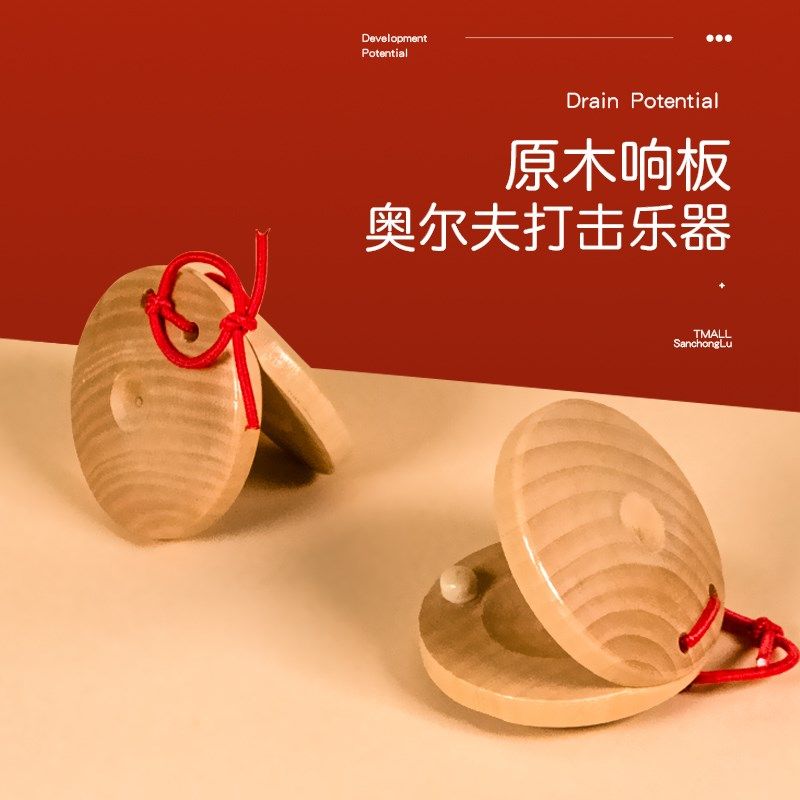 儿童响板乐器幼儿园口才专用奥尔夫打H击乐原木质手指圆舞板小快
