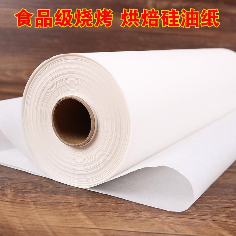 油纸40cm烘焙家用硅油纸蛋糕烤箱纸烤盘纸烤肉烧烤吸油纸厨房用纸