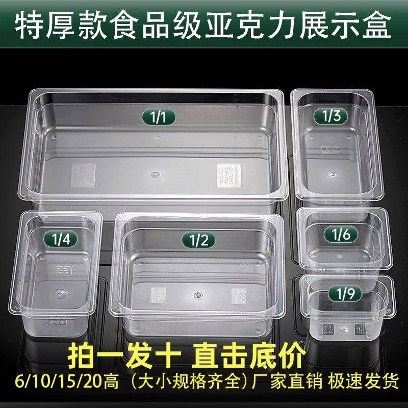 亚克力份数盆麻辣烫菜盆商用食品菜品展示盒长方形透X明展示柜盒