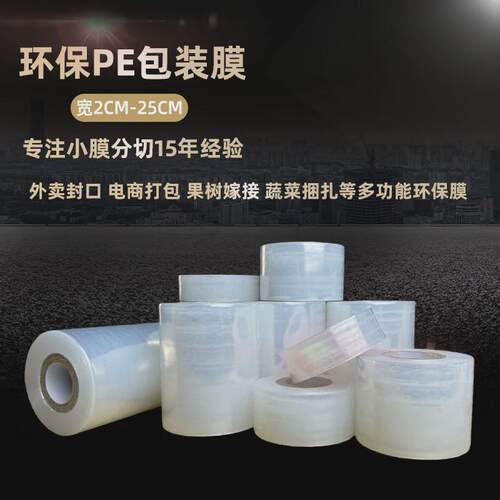 嫁接pe缠绕膜芽接自粘嫁接膜果树嫁接膜透明拉伸膜防漏包新款