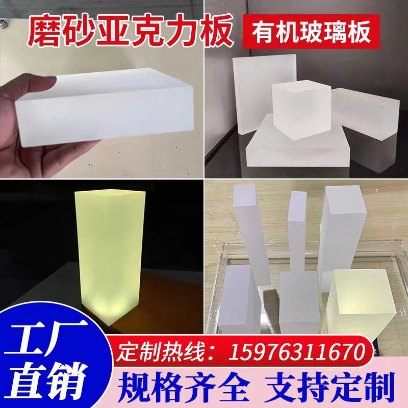 磨砂亚克力导光板透光有机玻璃板z3-100mm隔断板展示底座定制加工