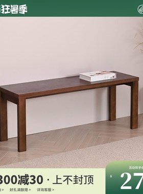 【特惠】实木长凳简约现代家用餐厅吃饭凳子卧室床尾凳入户换鞋凳