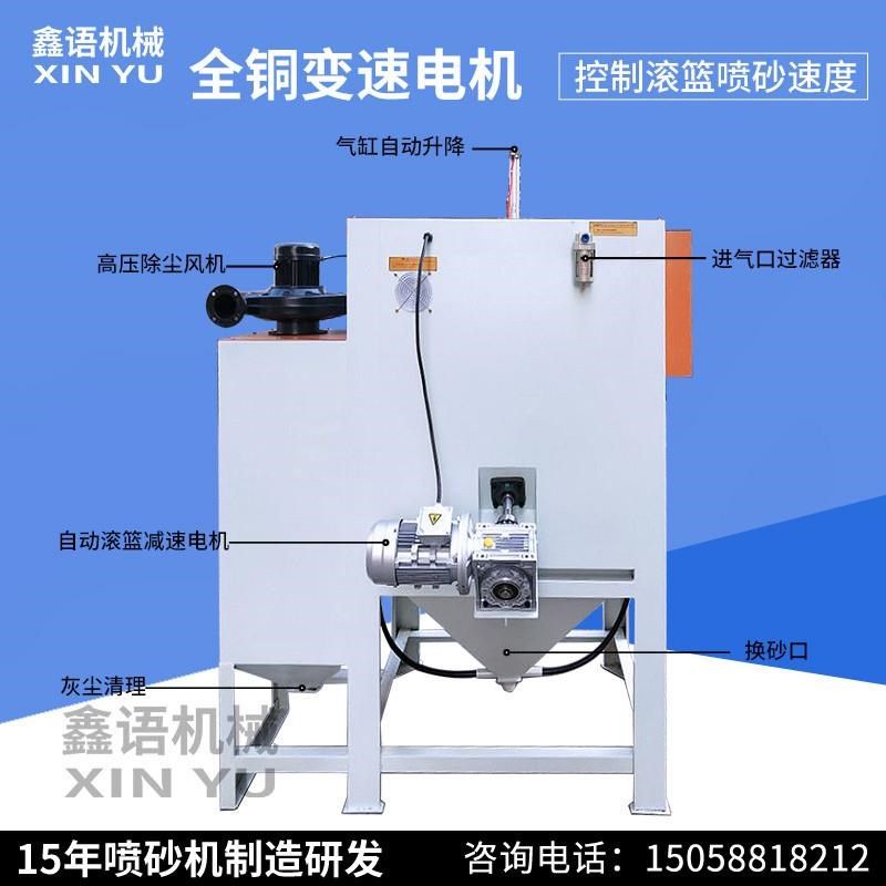 宁波自动喷砂机工厂自动喷砂机滚篮式自动喷机滚筒式喷砂机打沙机