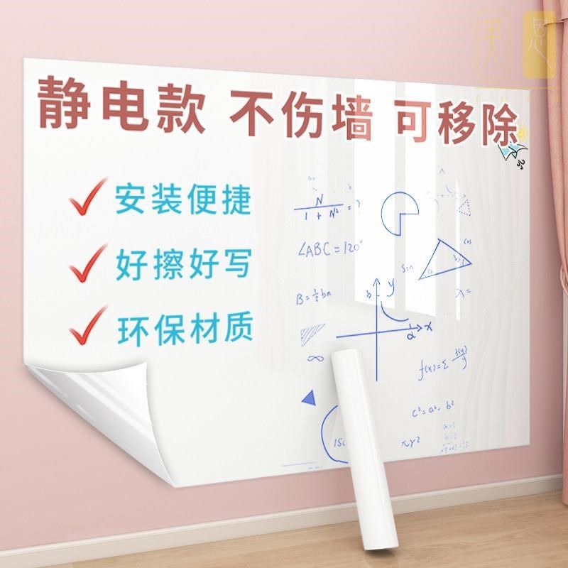 静电白板墙贴儿童画板墙面画画涂鸦墙纸家用墙壁不伤墙可移除贴纸