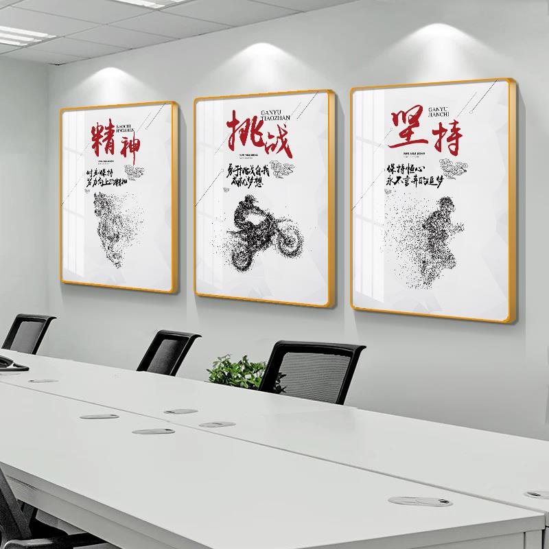 定制企业励志文化墙挂画公司办公室装饰画会议室墙画团队宣传标语