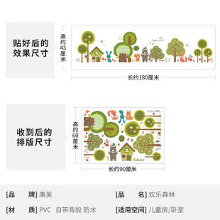 卡通布置儿童墙壁墙面墙小树林踢脚线粘贴纸幼儿园房间装饰自贴画