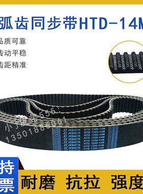 高扭矩同步带HTD14M-1246 14M1260 14M1274 14M1288圆弧齿形皮带