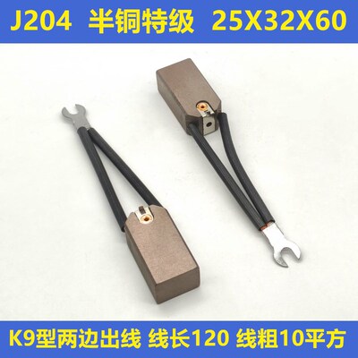 J164高铜 K9型J201低铜J204半铜球磨机碳刷25X32X60高碳D172石墨