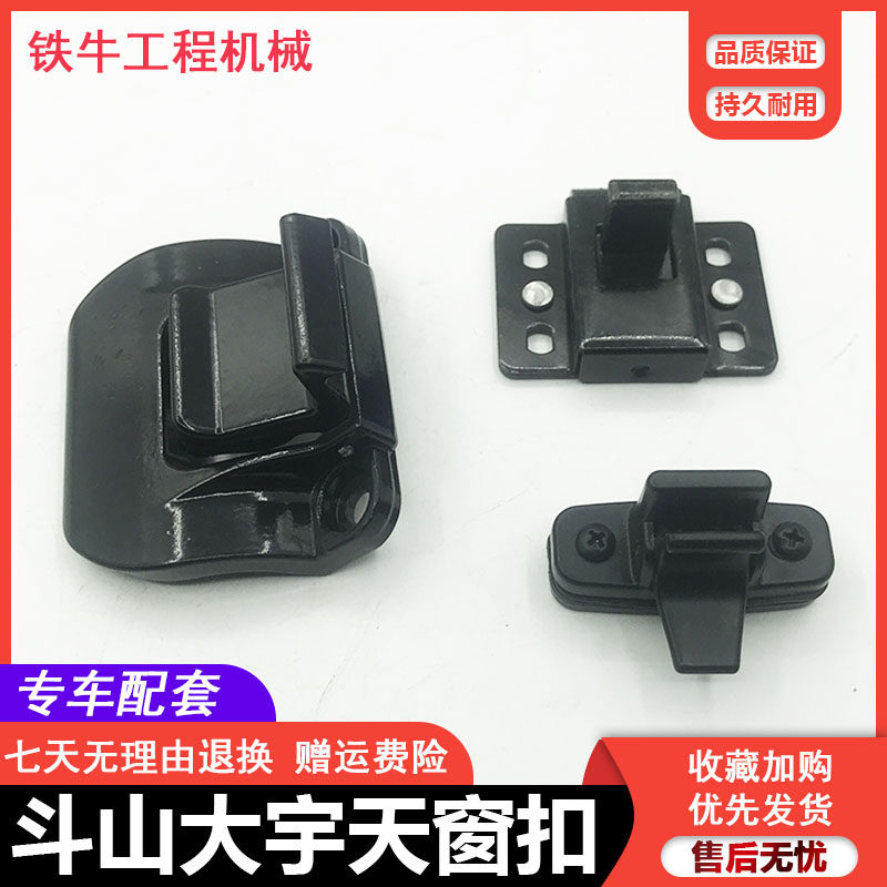 挖掘机配件大宇斗山DX60/150-7/215-9/225-9驾驶室天窗扣玻璃锁扣