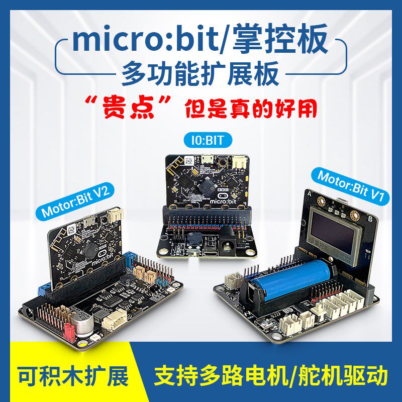 microbit扩展板驱动开发板初学入门套件Python编程主板掌控板