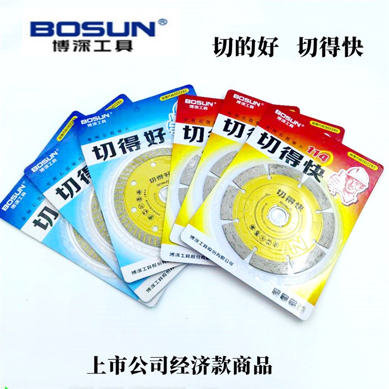 博深超薄金刚石锯片切得好超薄涡轮片细波纹110玻化砖切得快114