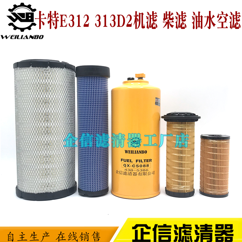 挖掘机卡特E312 313D2GC机油滤芯柴油格油水分离器空气滤清器配件