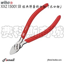 德国Wiha威汉XXZ15001SB经典弹簧斜口钳(水口钳)37354 37355